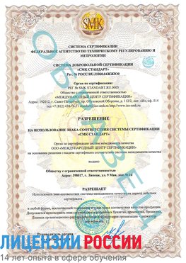 Образец разрешение Арсеньев Сертификат ISO 9001